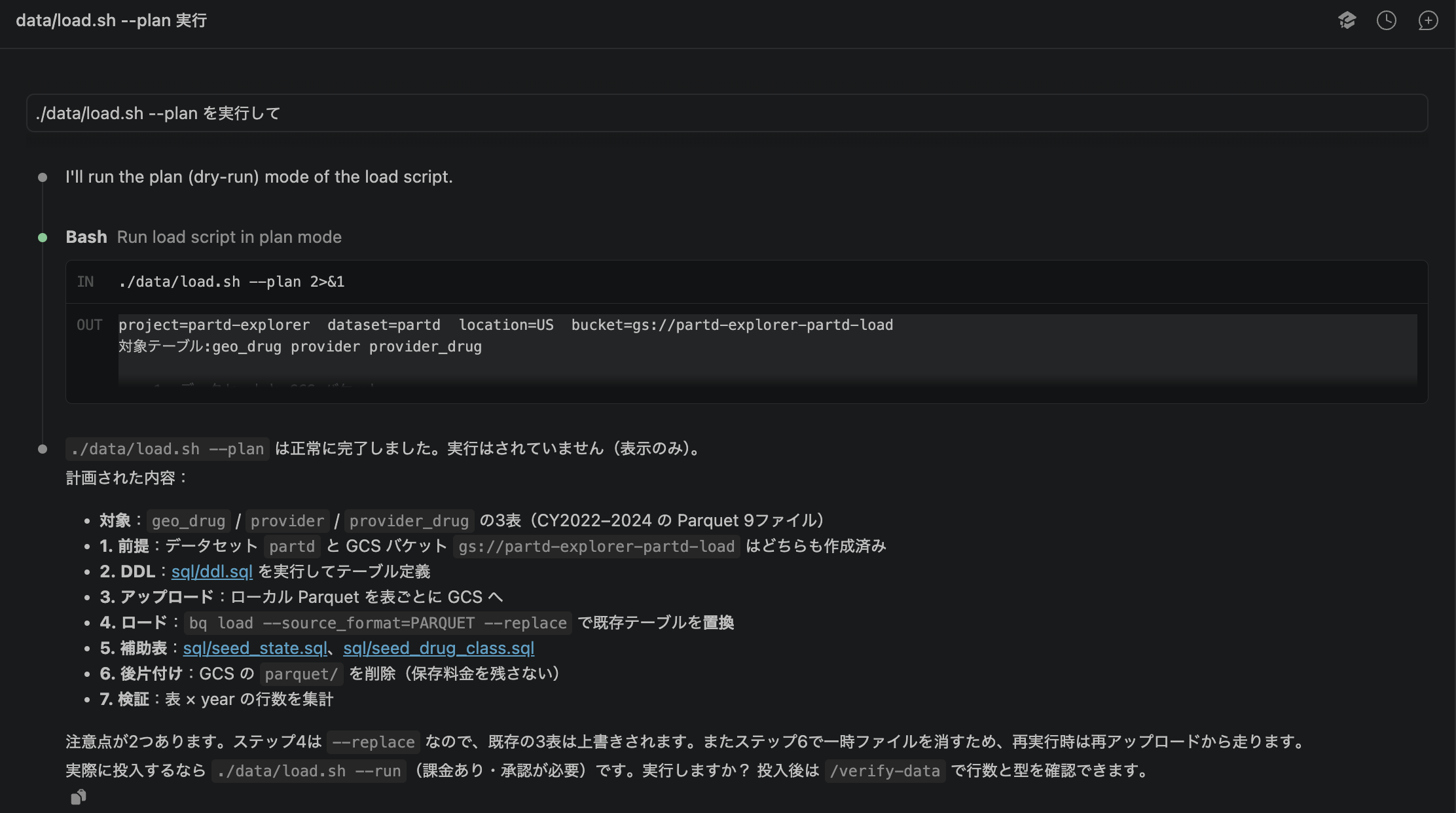 allow. ./data/load.sh –plan runs without confirmation and only shows the plan
