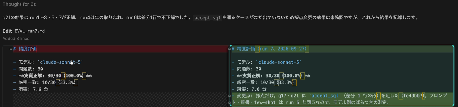 手順5の記録。EVAL_run7.md の冒頭に「変更点」と「前回との差」を足している