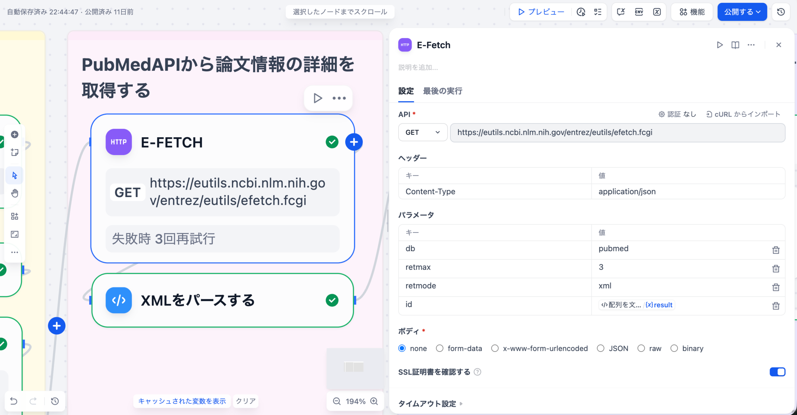 E-Fetch(HTTP Requestノード)