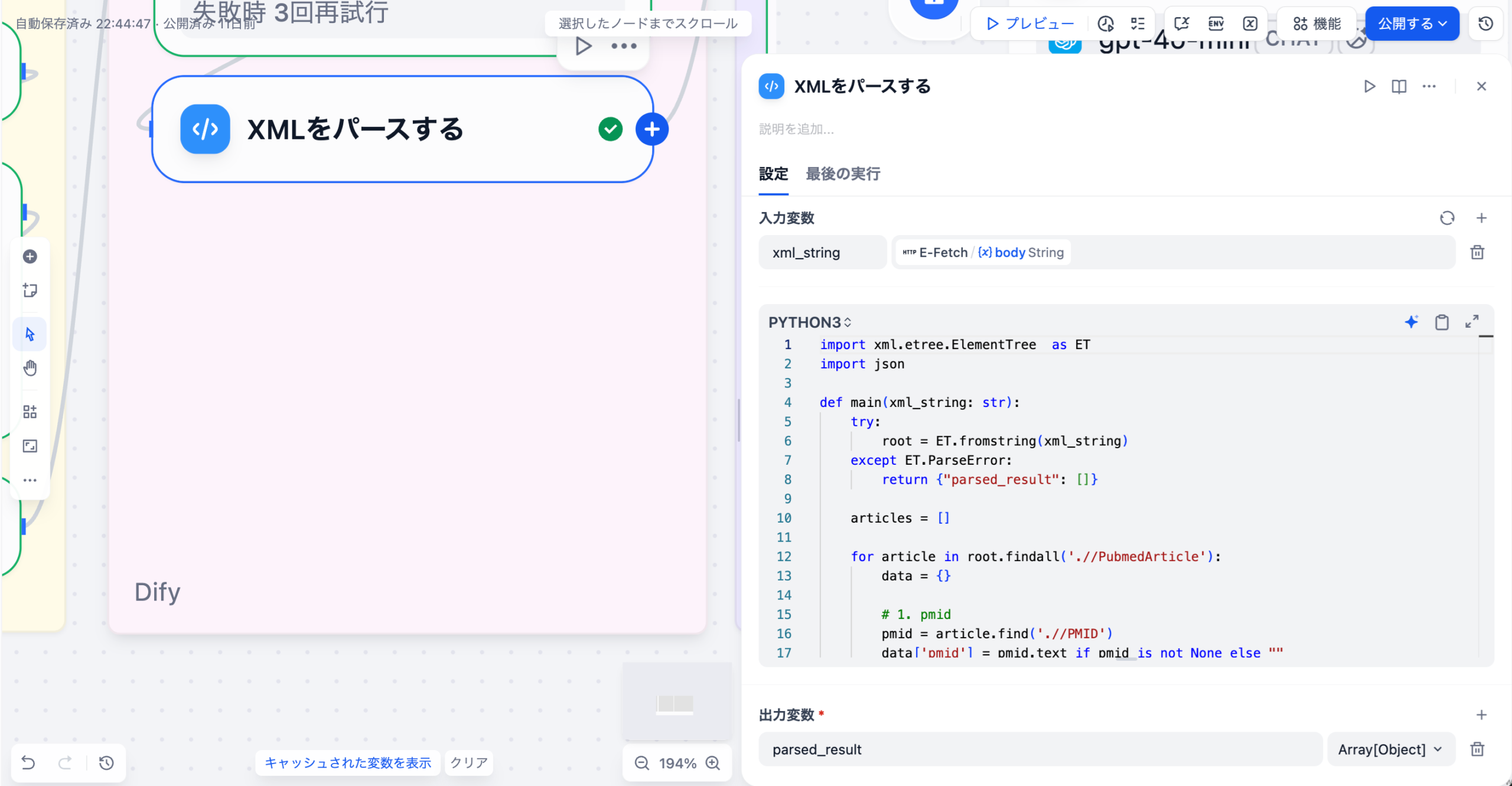 XMLレスポンスのパース(Codeノード)