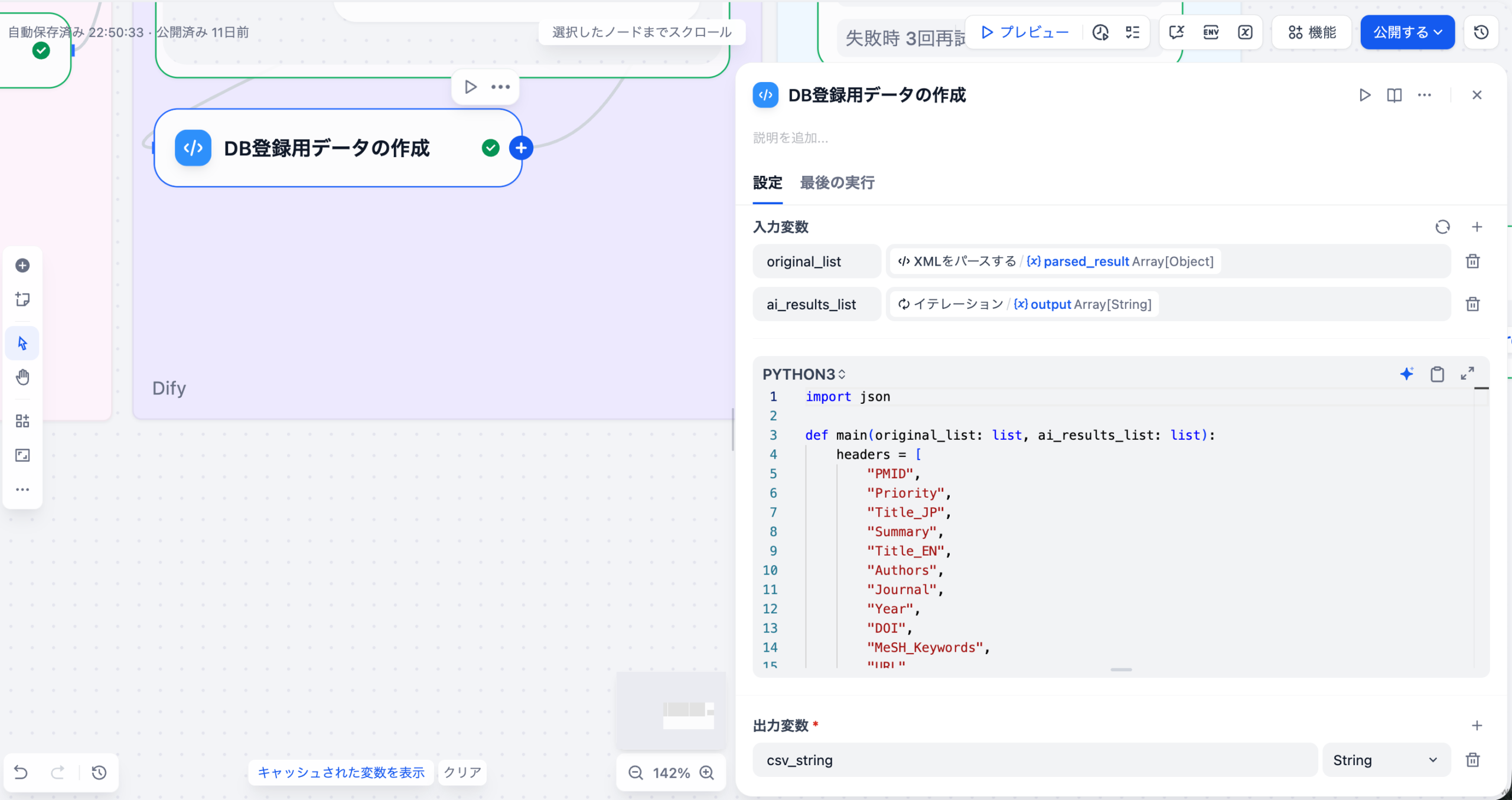 DB登録用データの作成(Codeノード)