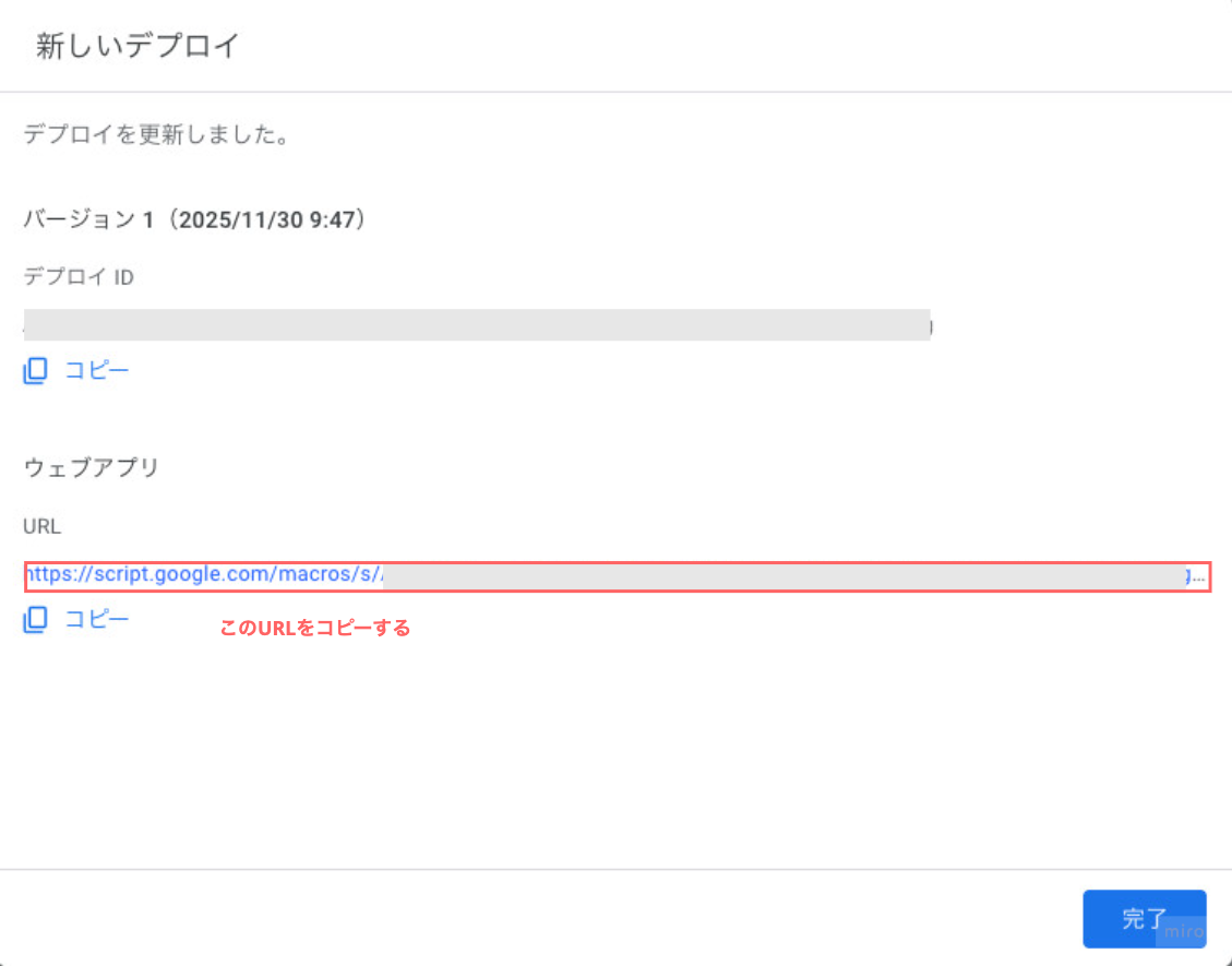 WebアプリのURLを取得