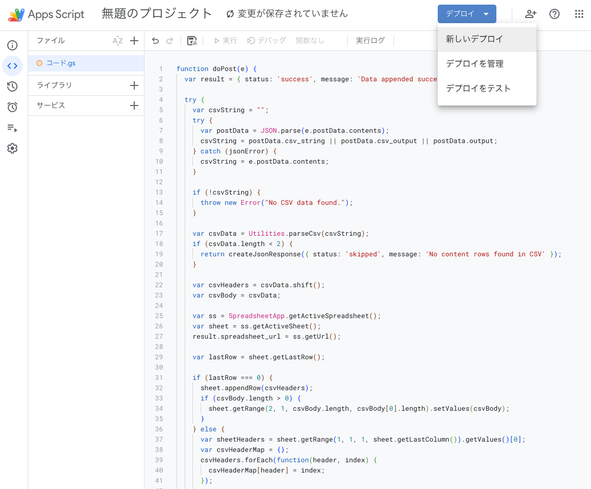 デプロイメニューを開く