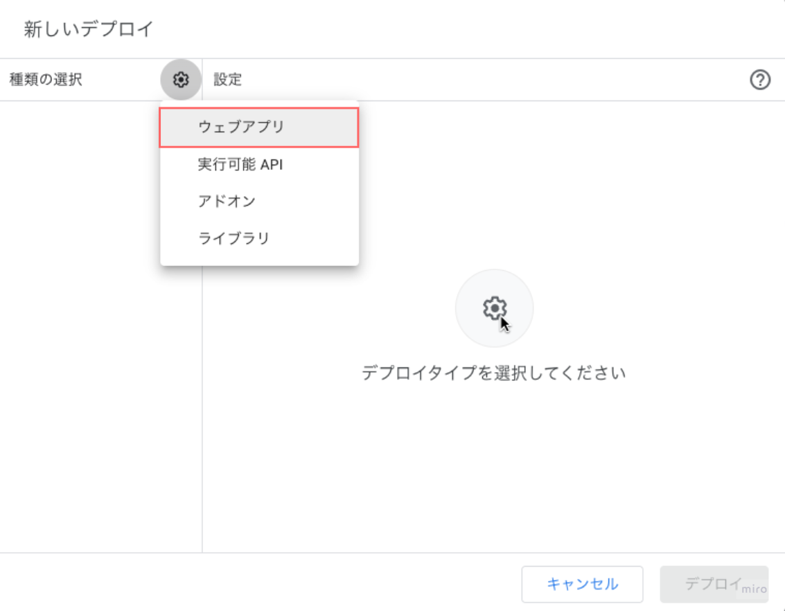 2: デプロイ設定