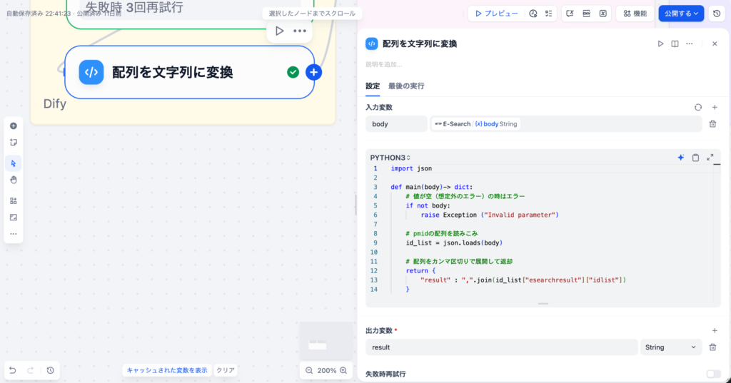 配列を⽂字列に変換(Codeノード)