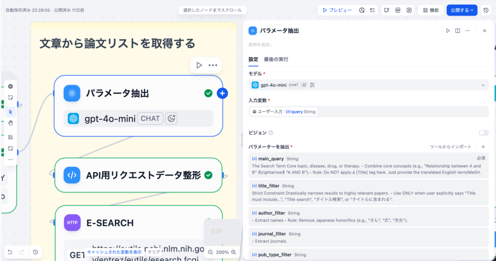 パラメータ抽出ノード(Parameter Extractor)