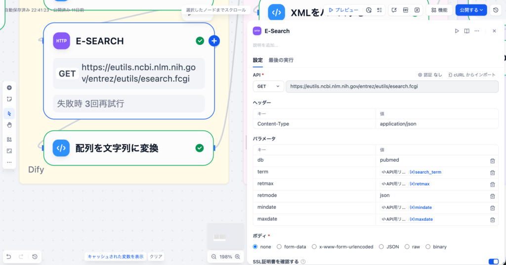 E-Search(HTTP Requestノード)