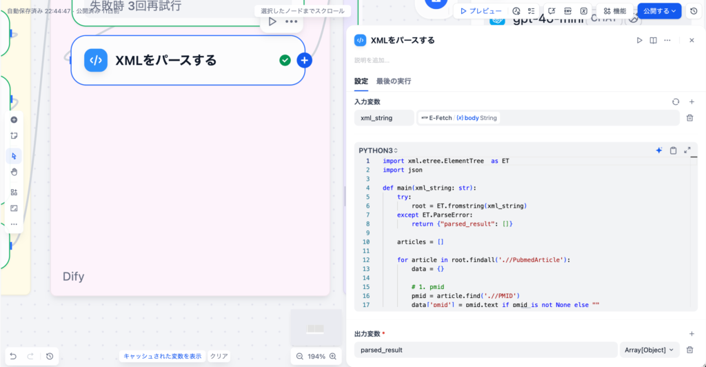 XMLレスポンスのパース（Codeノード）
