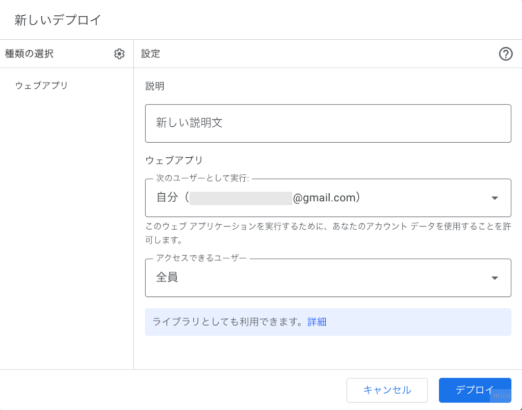 2: デプロイ設定