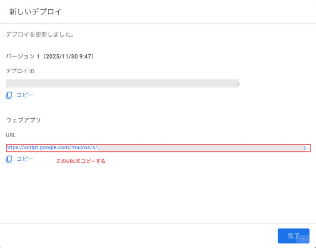 WebアプリのURLを取得