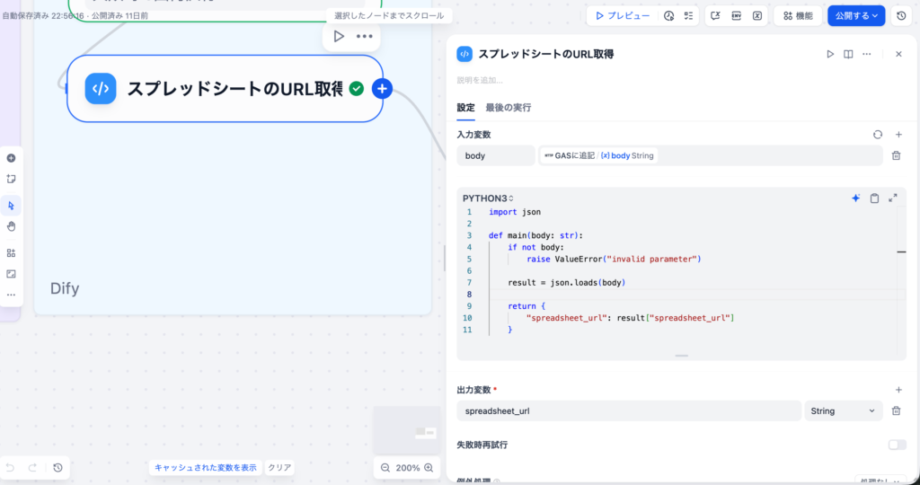 スプレッドシートURLを抽出