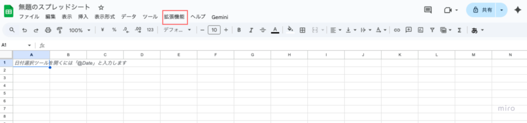 Googleスプレッドシート