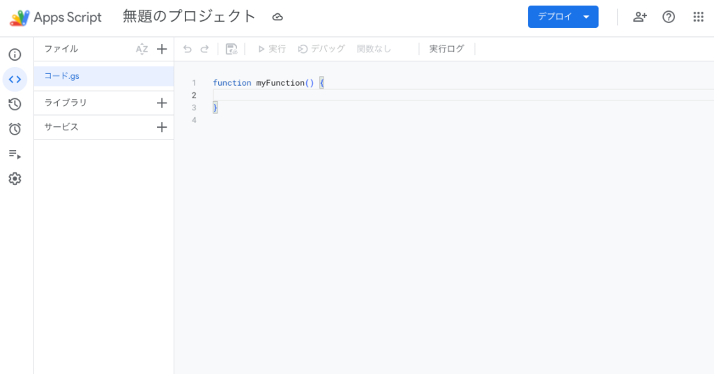 コードエディタ