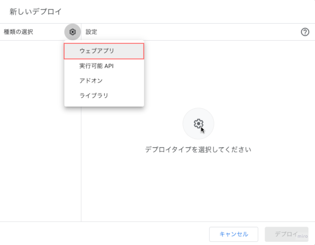 2: デプロイ設定