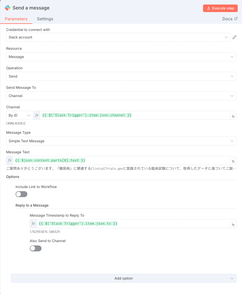 Send a messageノード