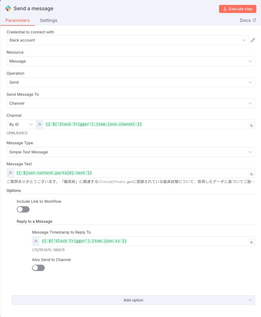 Send a messageノード