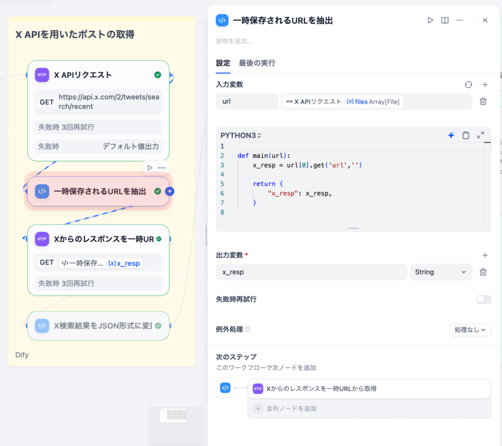 ⼀時URL抽出（Codeノード）