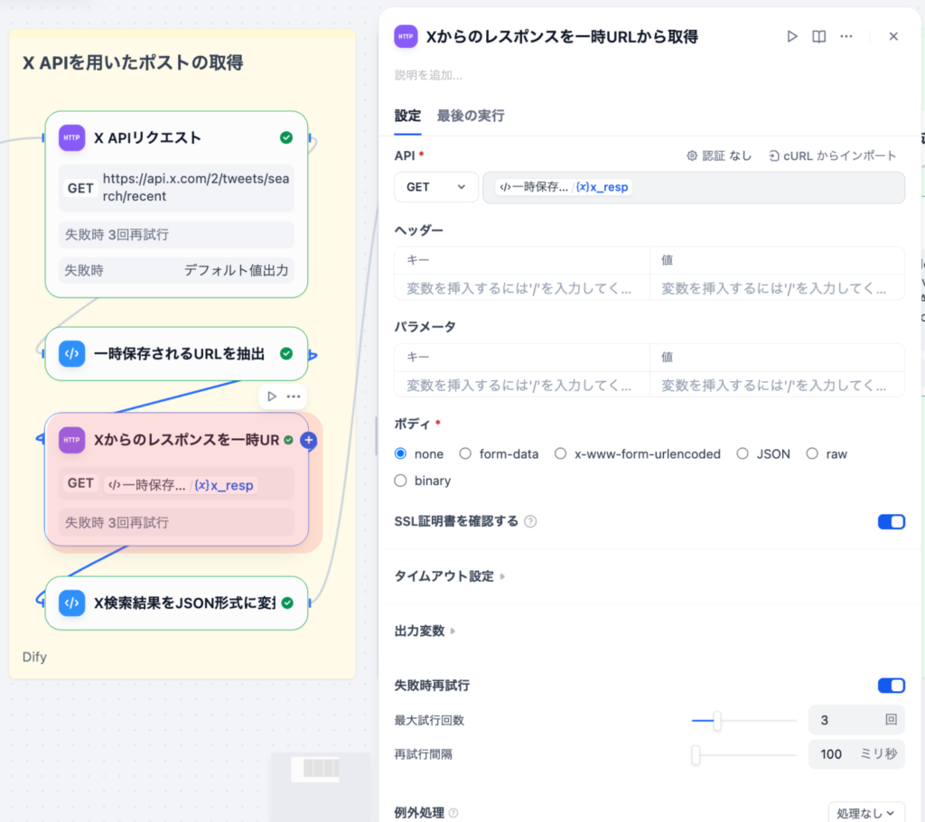⼀時URLから取得（HTTP Requestノード）