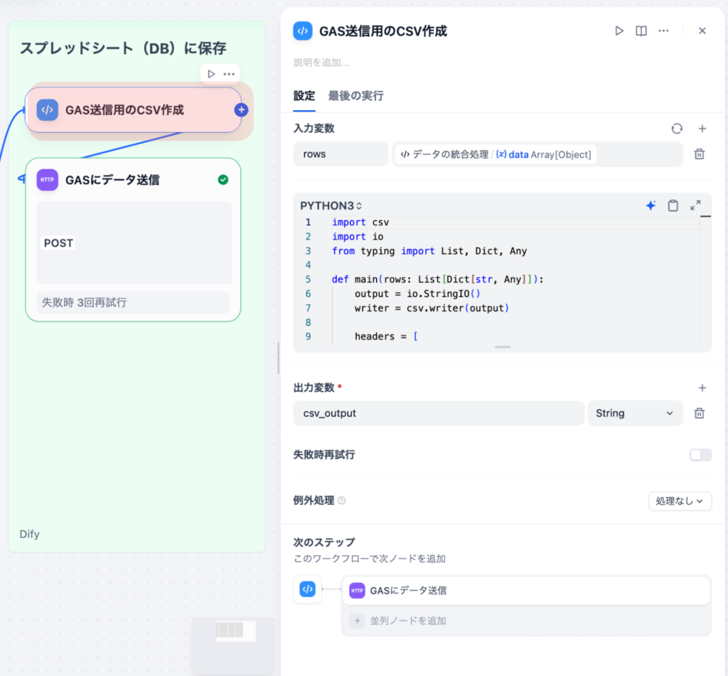GAS送信⽤のCSV作成(Codeノード)